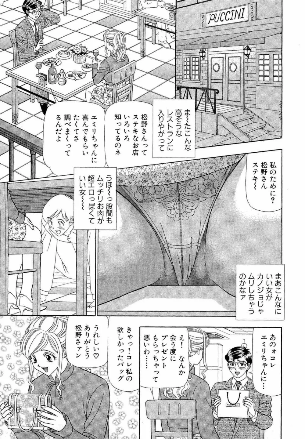 透明社員 vol1 Page.72