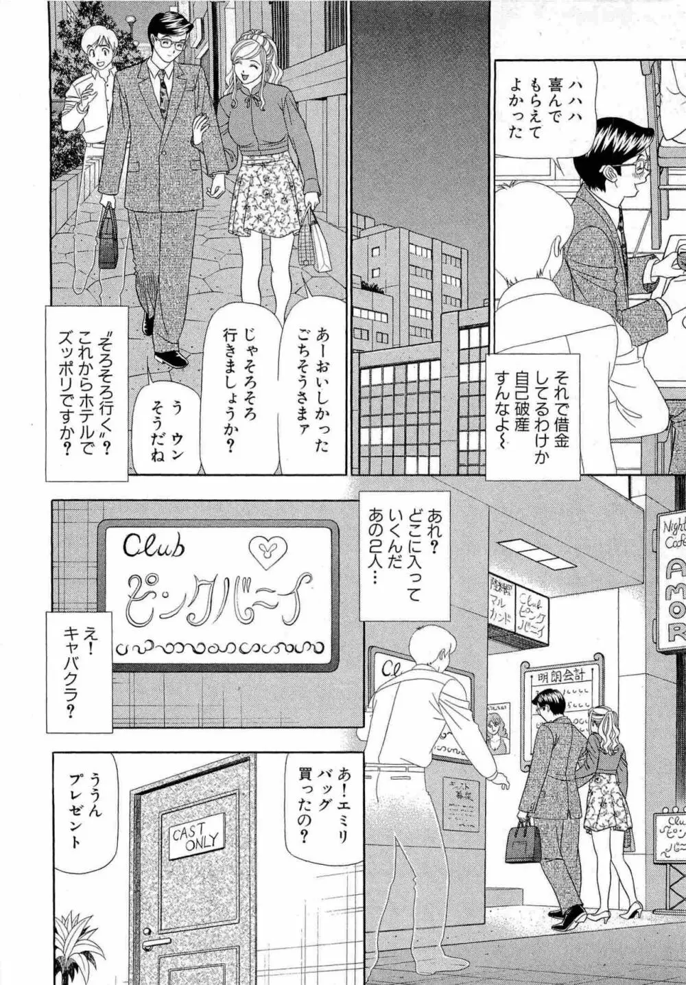 透明社員 vol1 Page.73