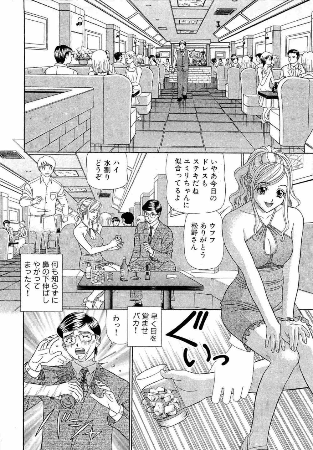 透明社員 vol1 Page.75