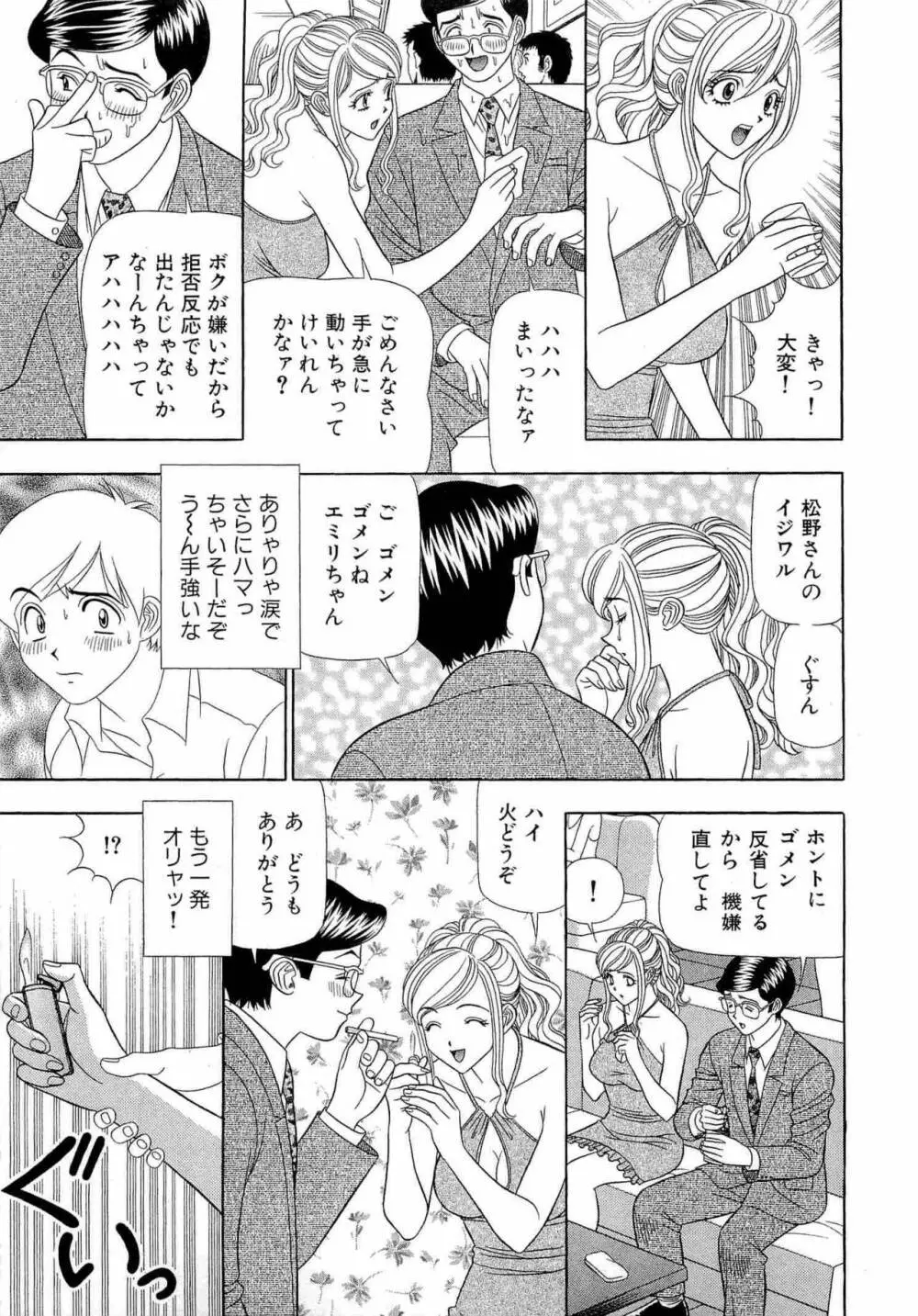 透明社員 vol1 Page.76