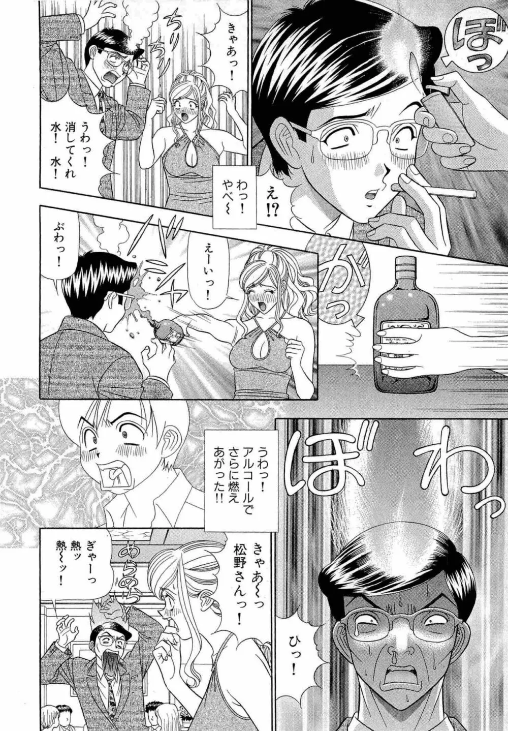 透明社員 vol1 Page.77