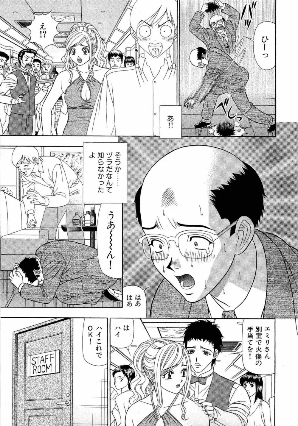 透明社員 vol1 Page.78