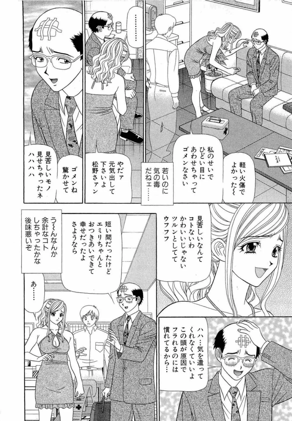 透明社員 vol1 Page.79