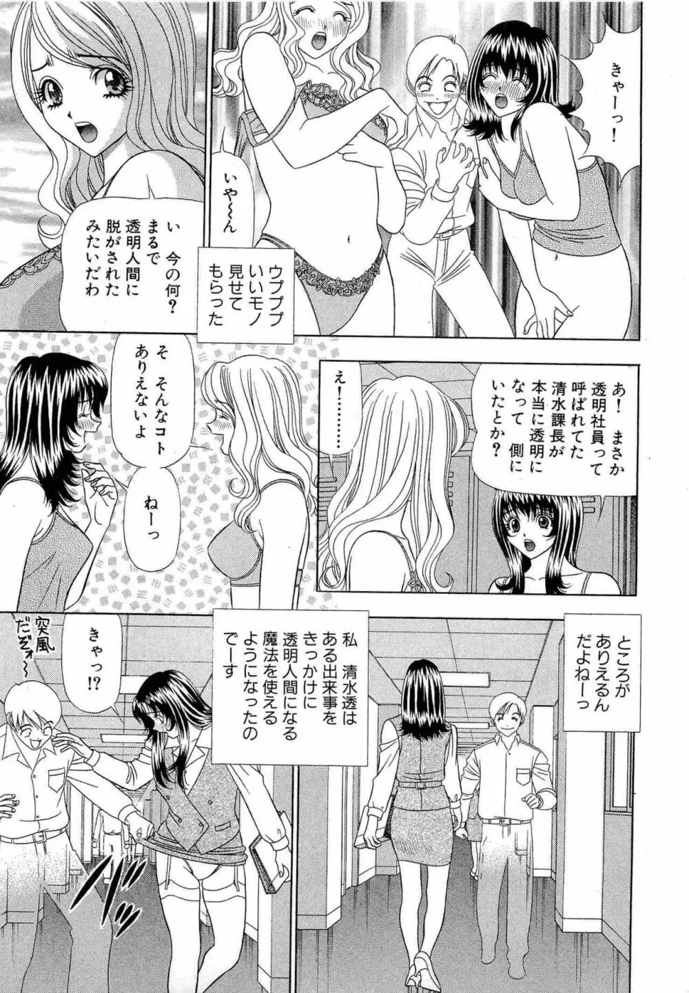 透明社員 vol1 Page.8