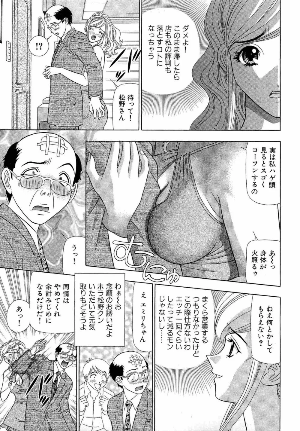 透明社員 vol1 Page.80