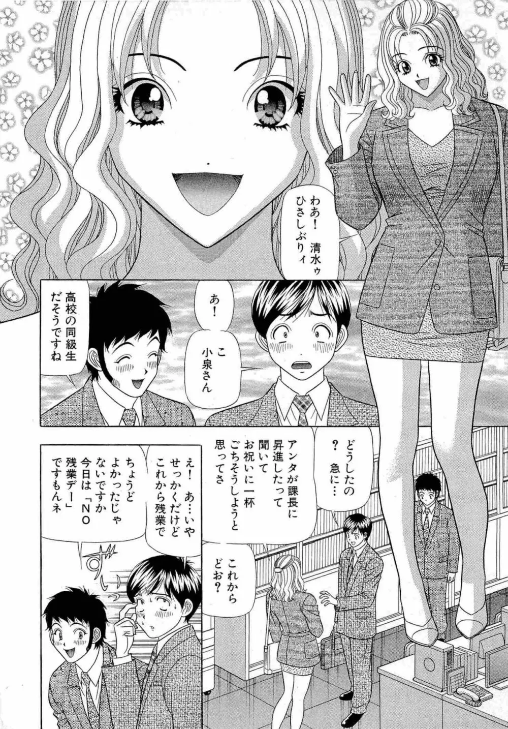 透明社員 vol1 Page.89