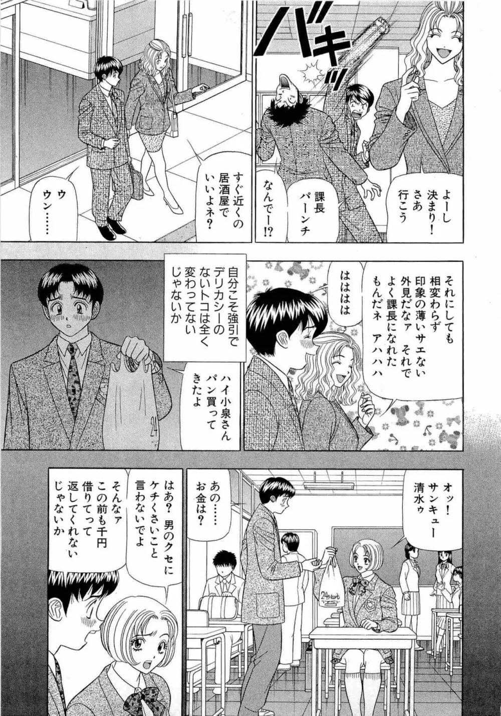 透明社員 vol1 Page.90