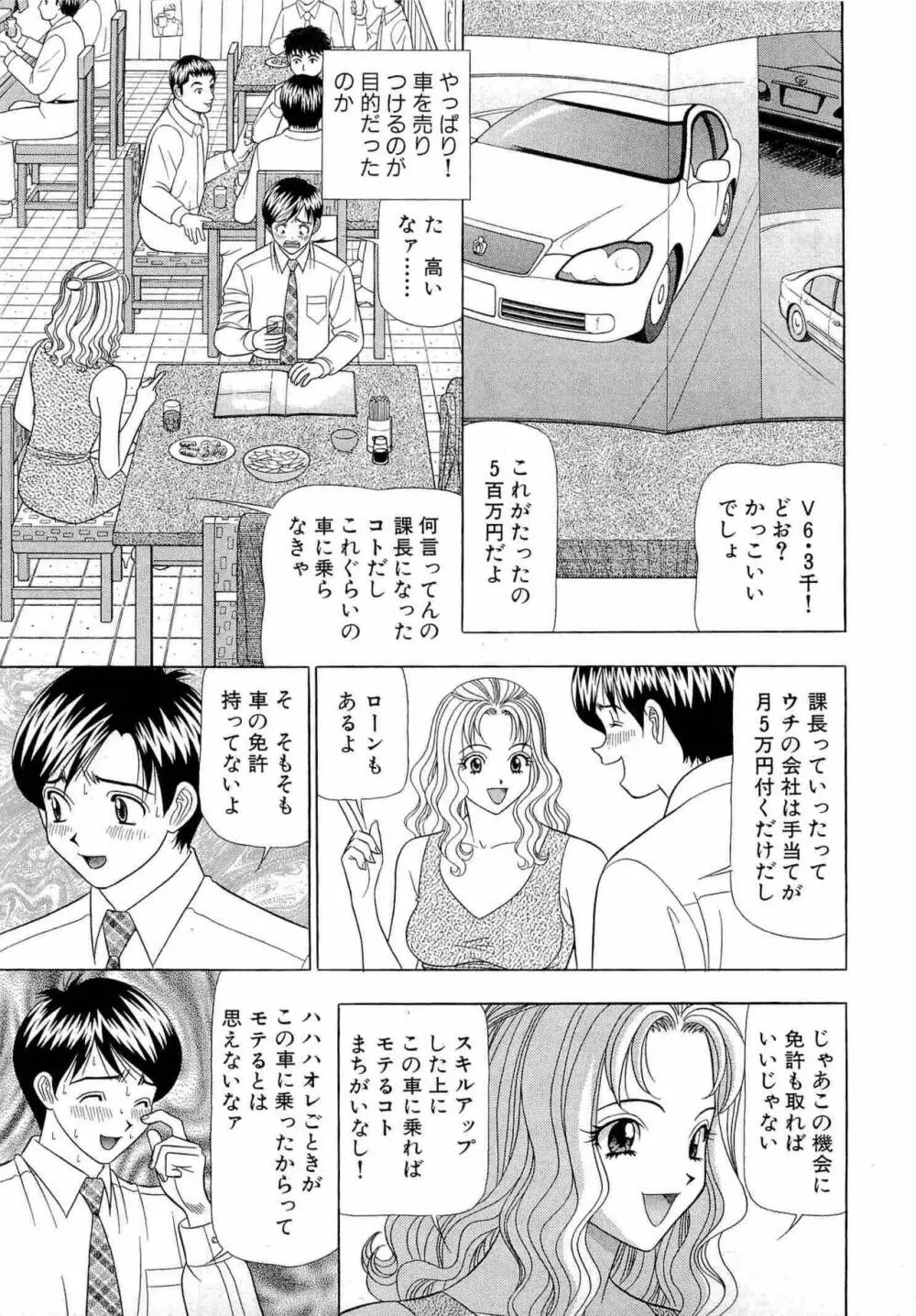 透明社員 vol1 Page.92