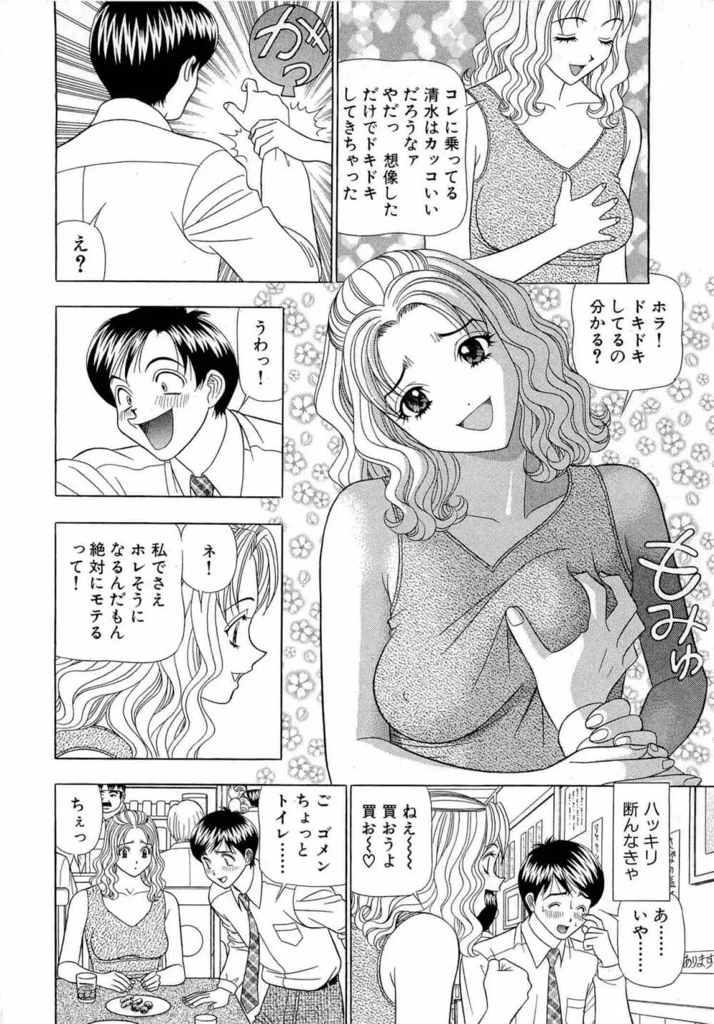 透明社員 vol1 Page.93