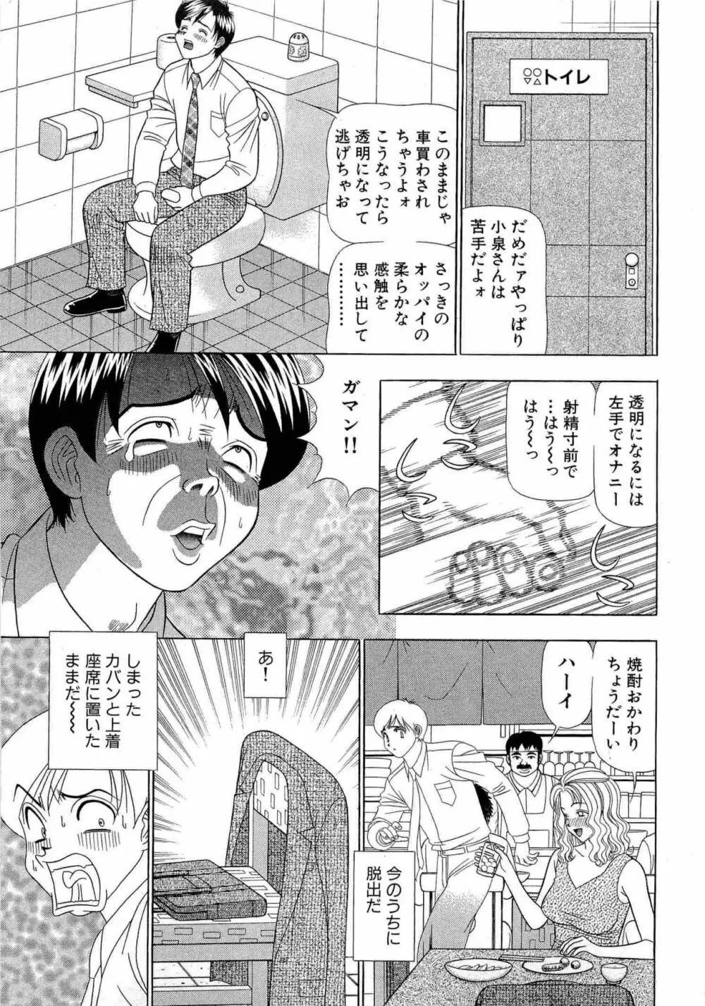 透明社員 vol1 Page.94