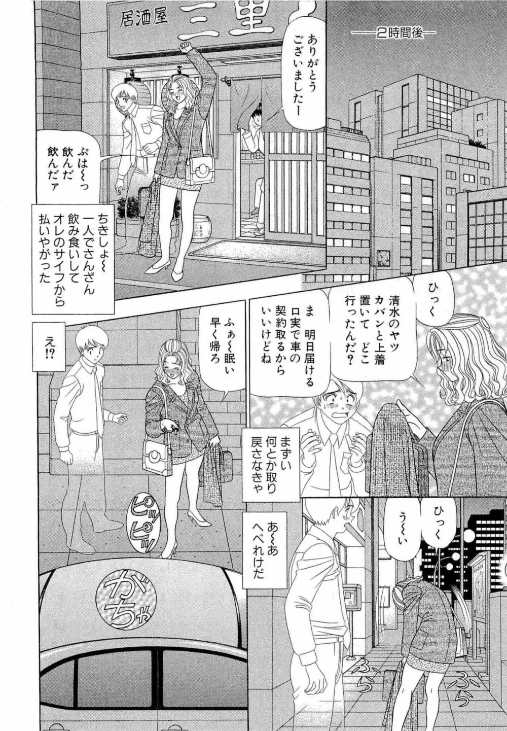 透明社員 vol1 Page.95