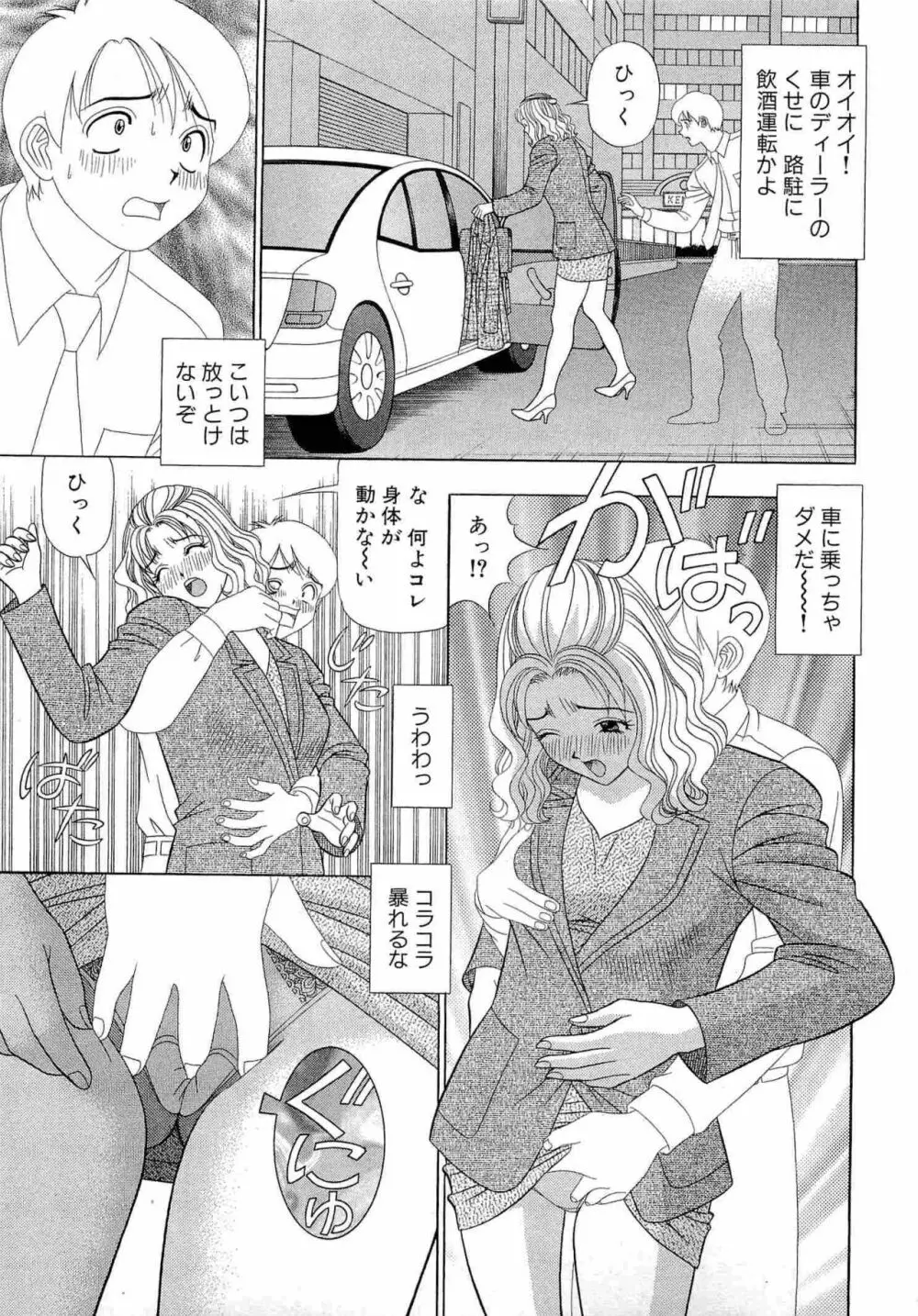 透明社員 vol1 Page.96