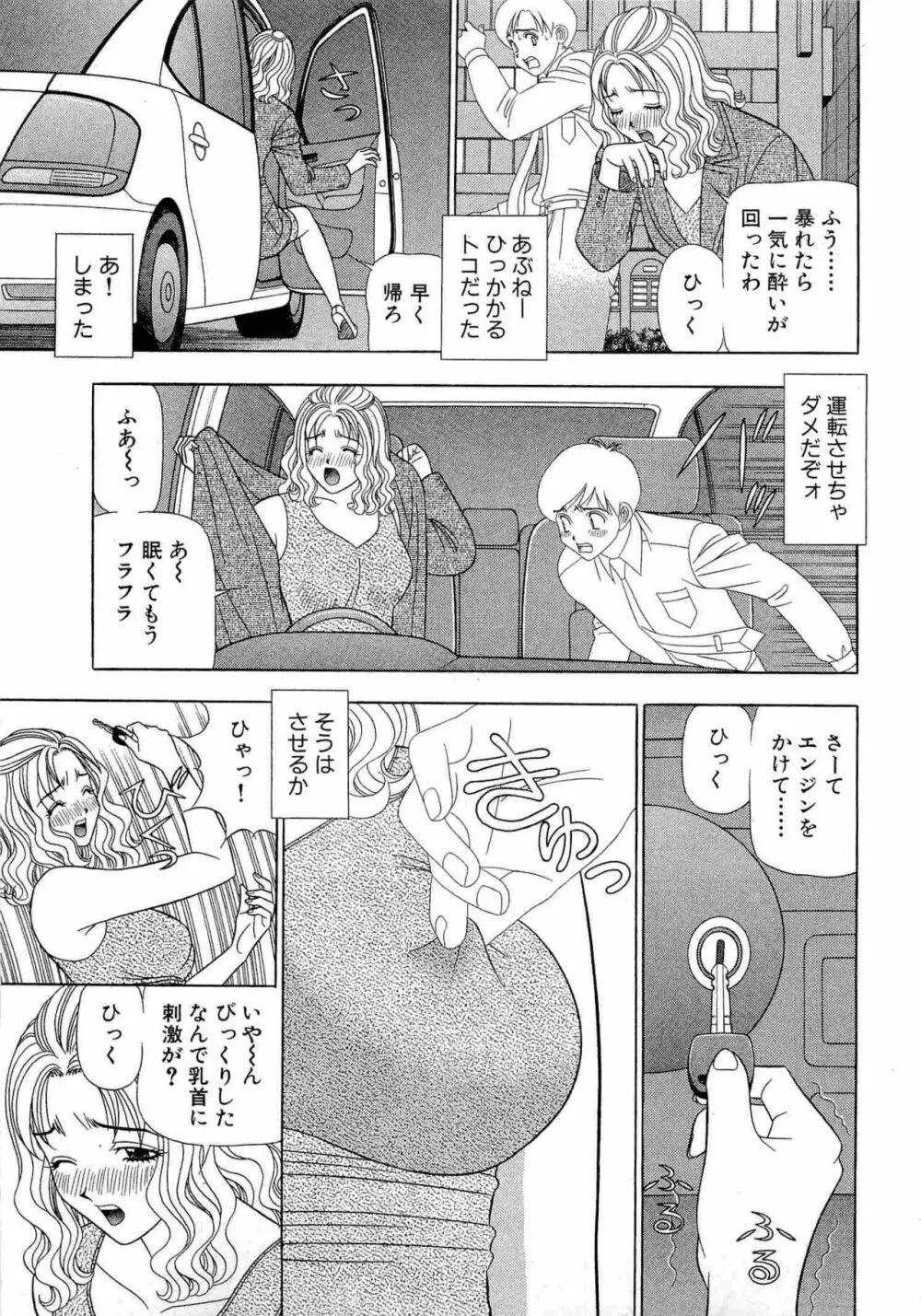 透明社員 vol1 Page.98