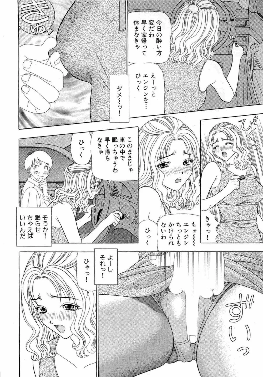 透明社員 vol1 Page.99