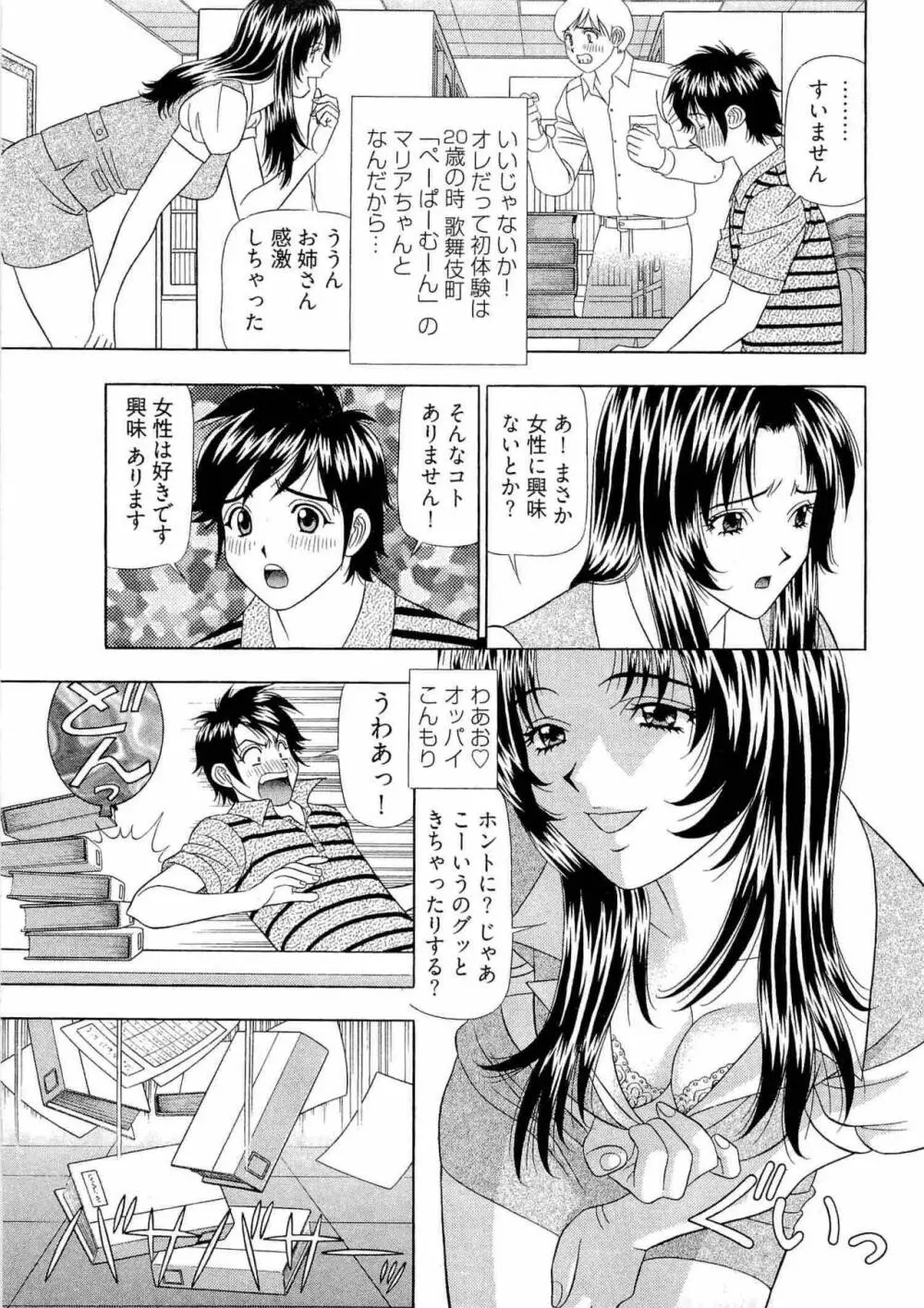 課長 透明社員 2 Page.112