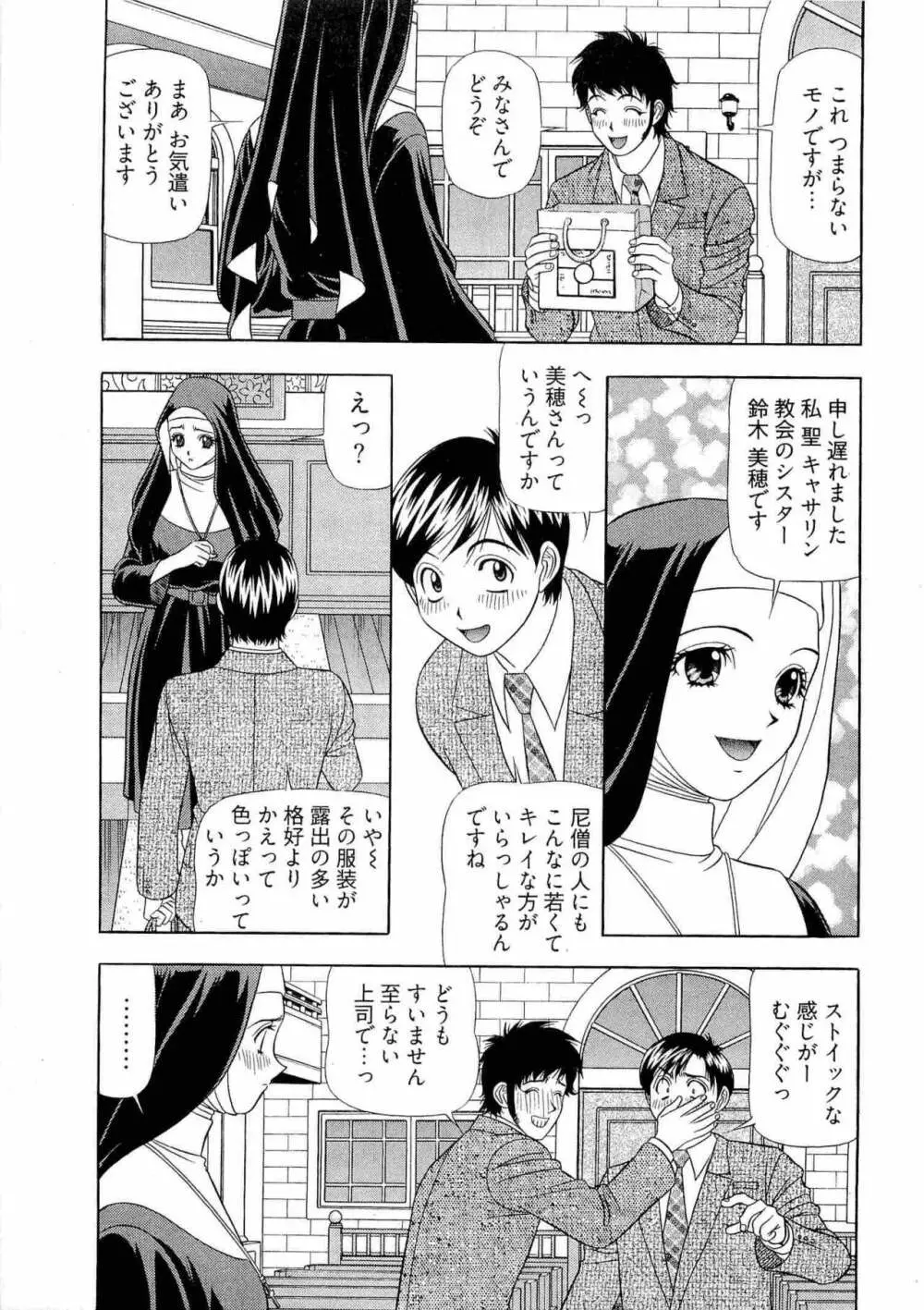 課長 透明社員 2 Page.146