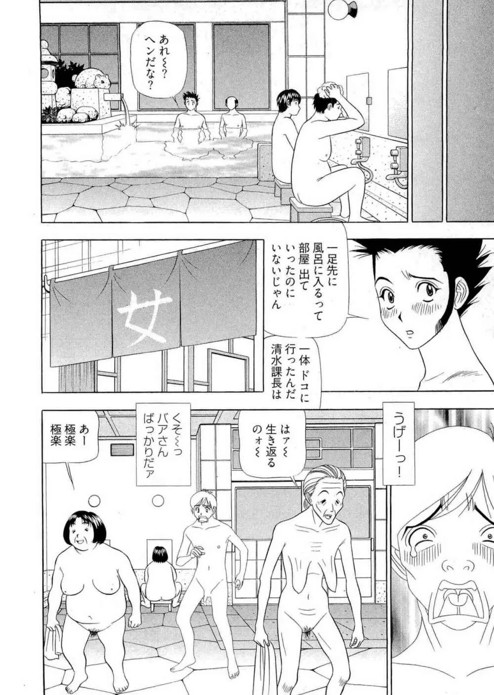 課長 透明社員 2 Page.165