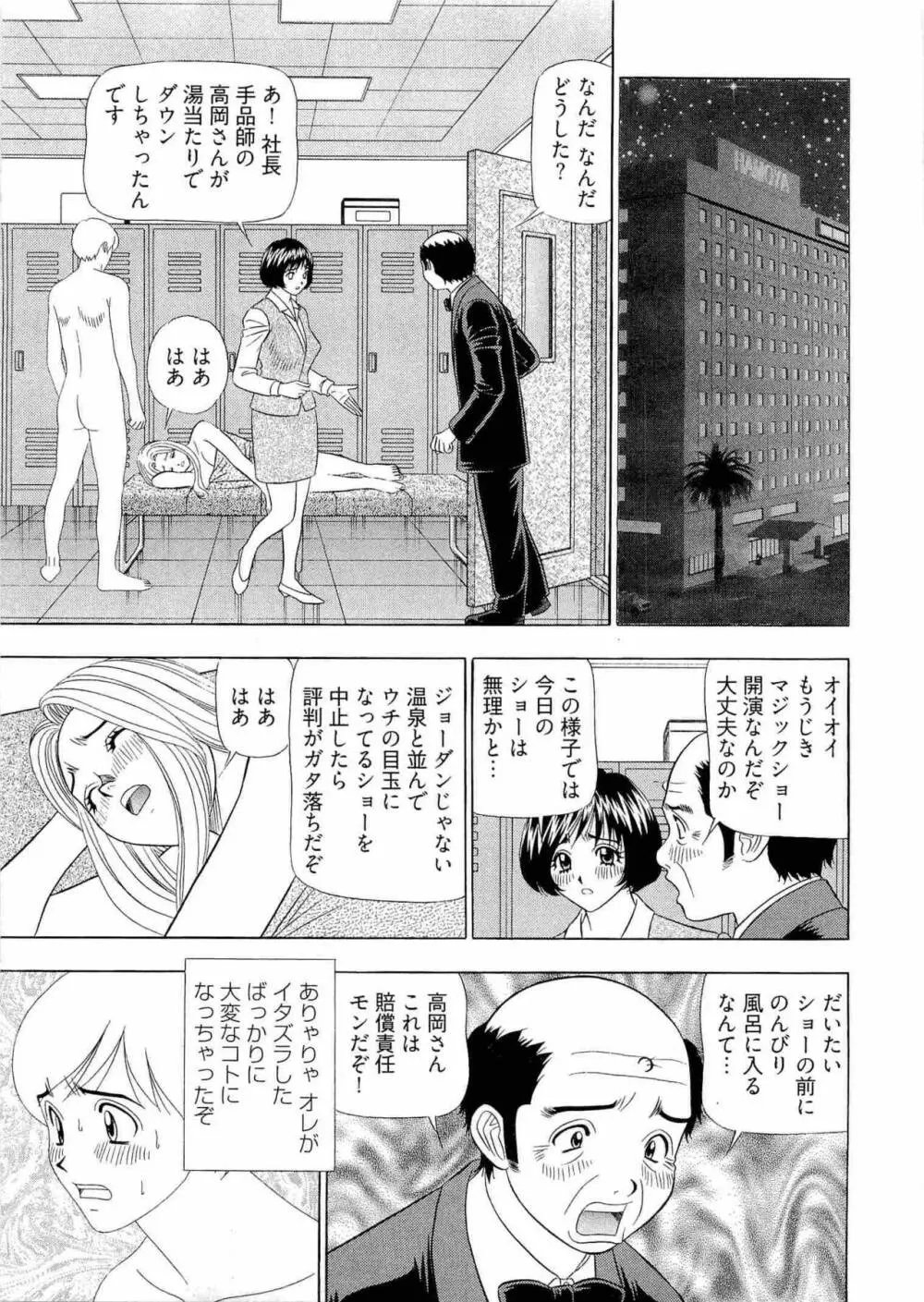 課長 透明社員 2 Page.170