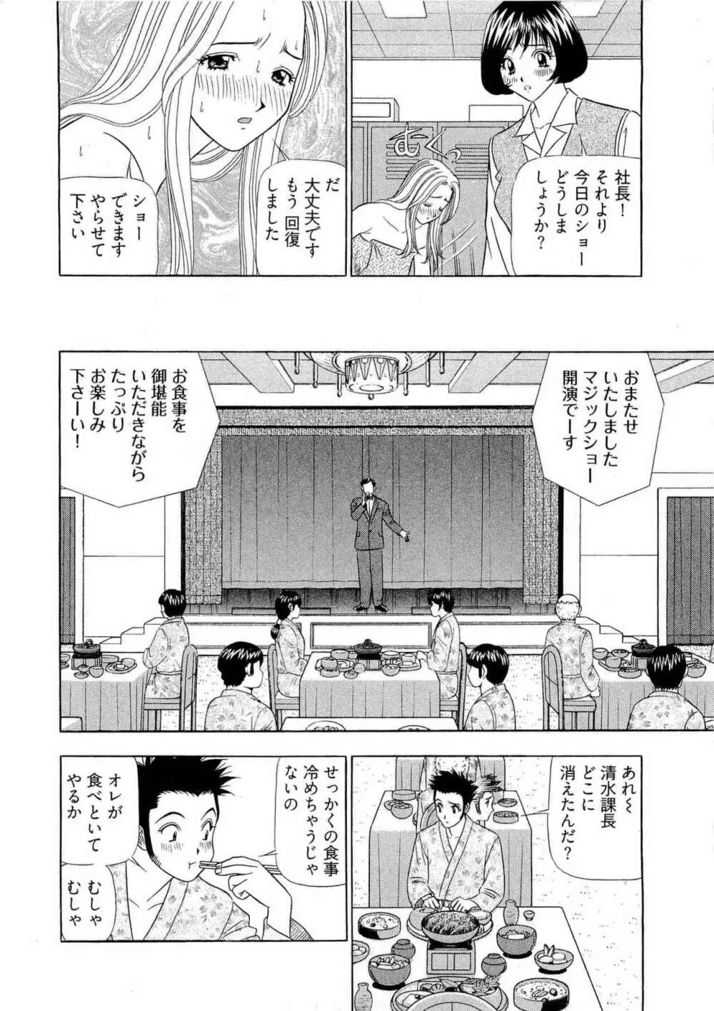 課長 透明社員 2 Page.171