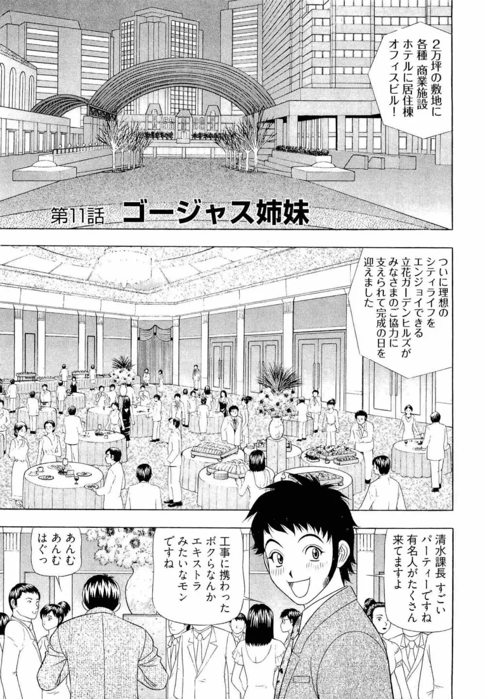 課長 透明社員 2 Page.24