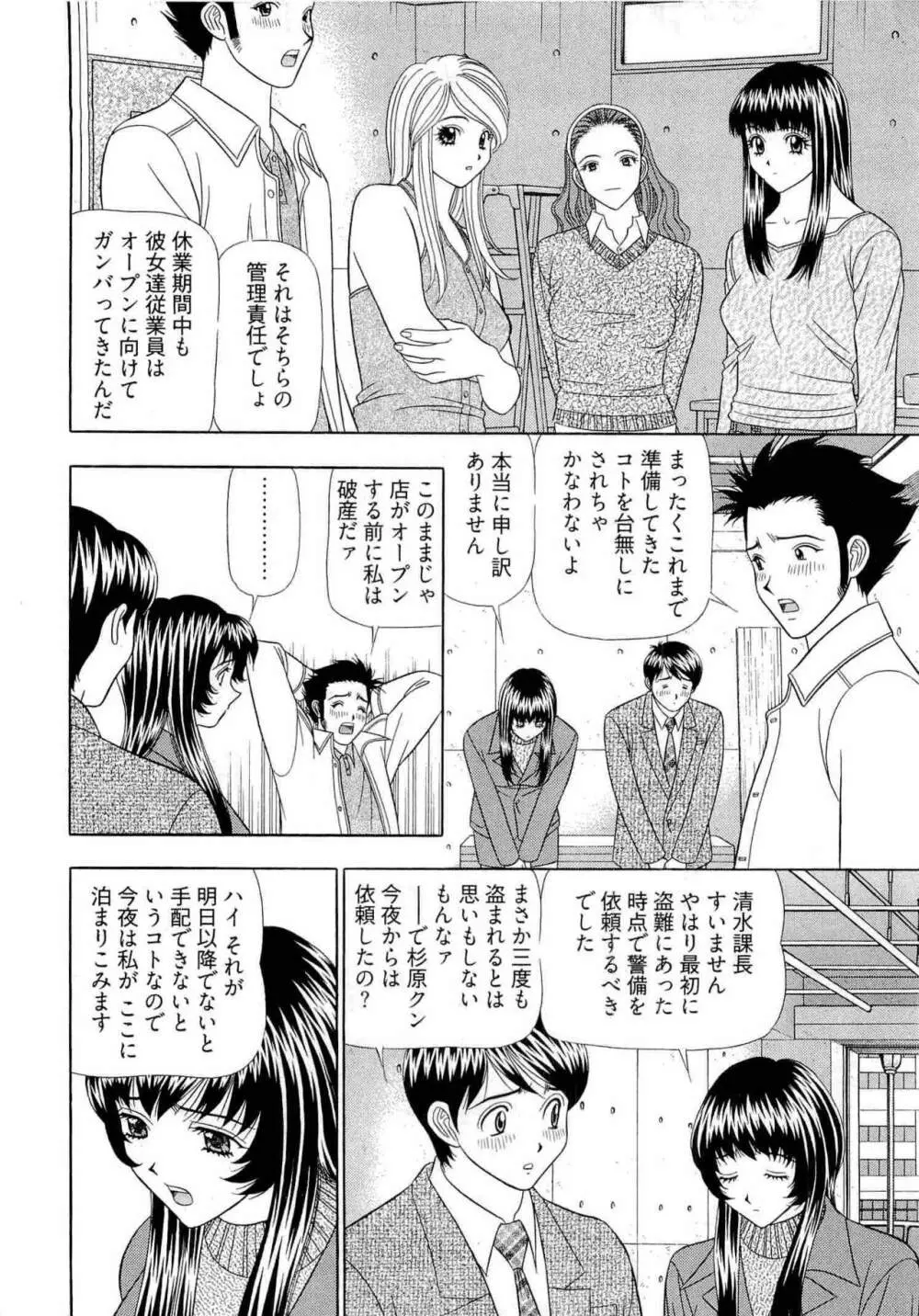 課長 透明社員 2 Page.45