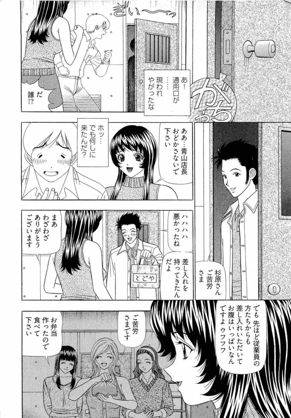 課長 透明社員 2 Page.47