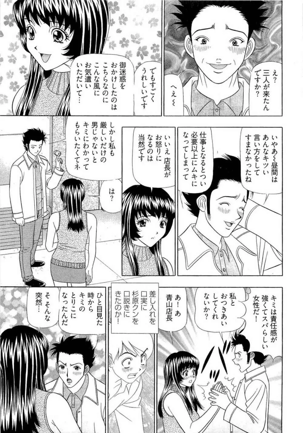 課長 透明社員 2 Page.48