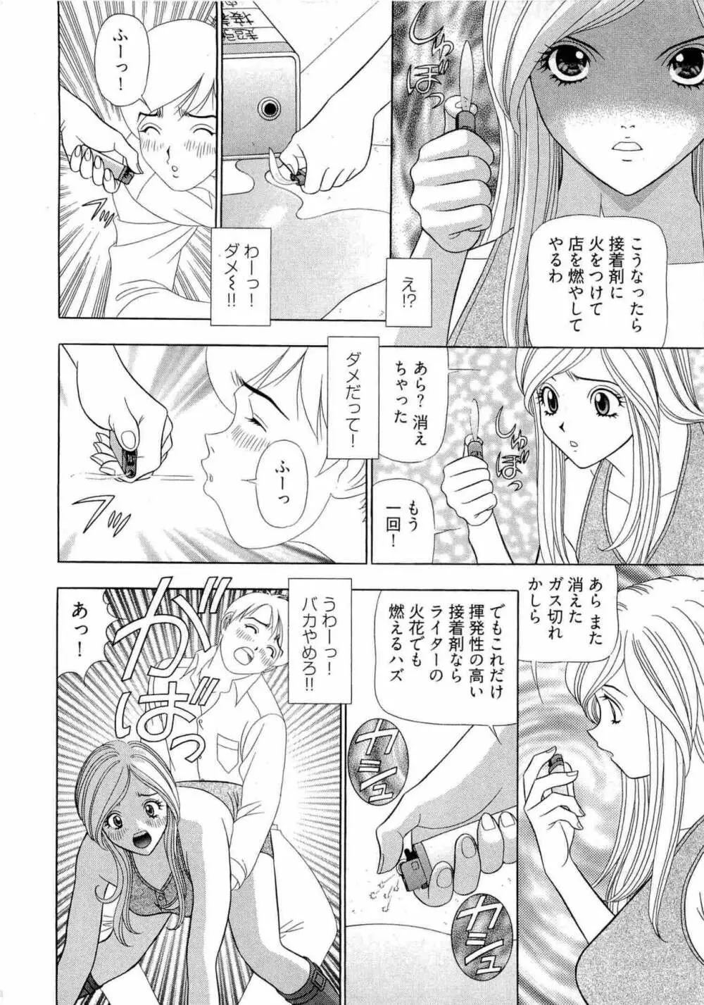 課長 透明社員 2 Page.57