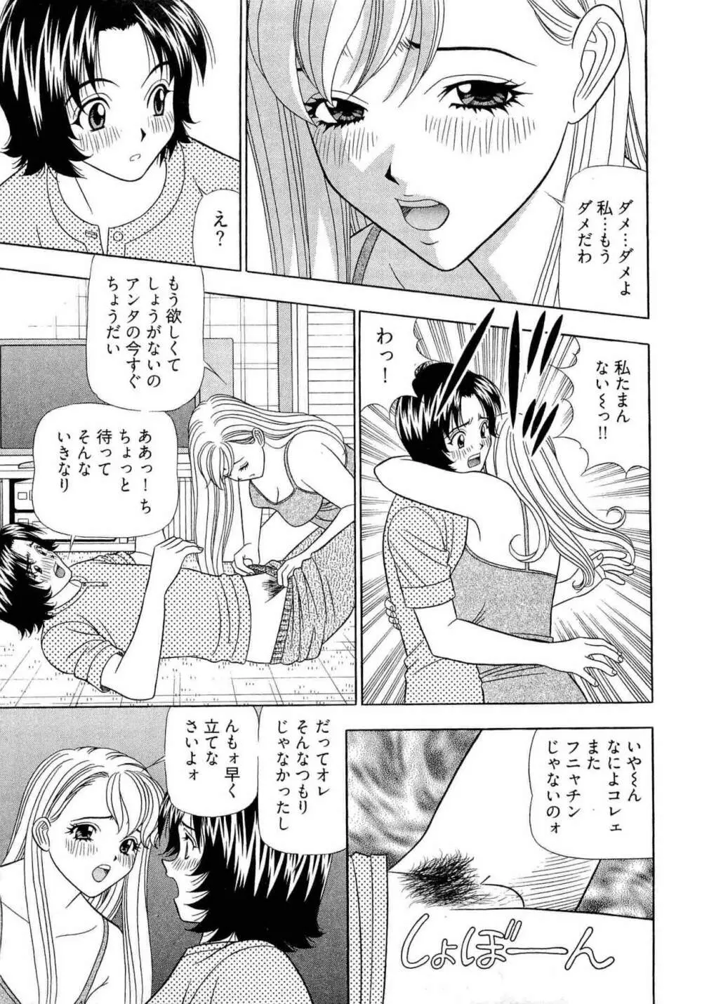 課長 透明社員 2 Page.76