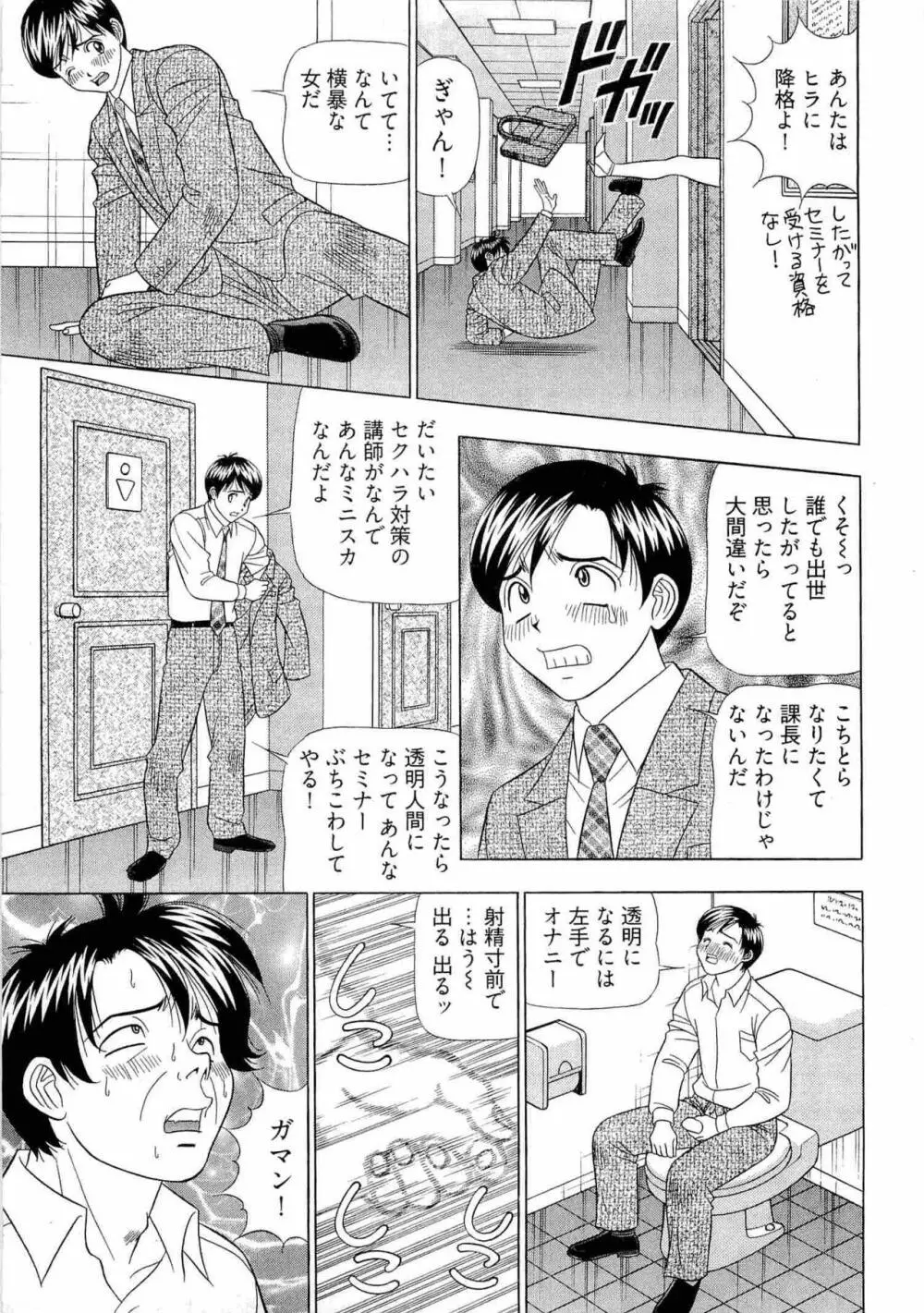 課長 透明社員 2 Page.90