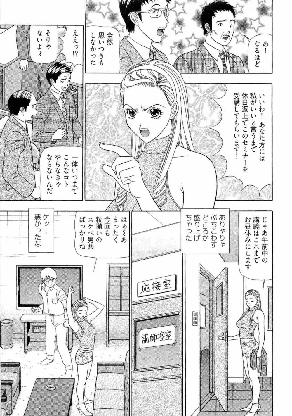 課長 透明社員 2 Page.96