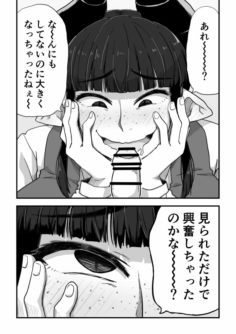 地味サキュバスさん～ショタコン喪女サキュバス初めての搾精業務～ Page.13