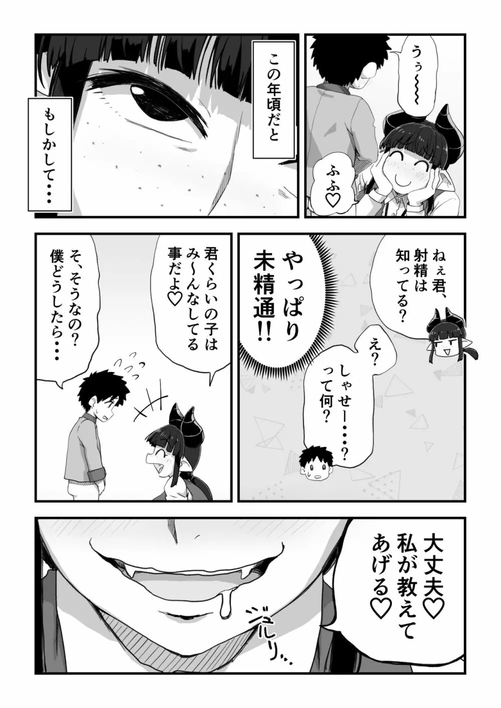地味サキュバスさん～ショタコン喪女サキュバス初めての搾精業務～ Page.14