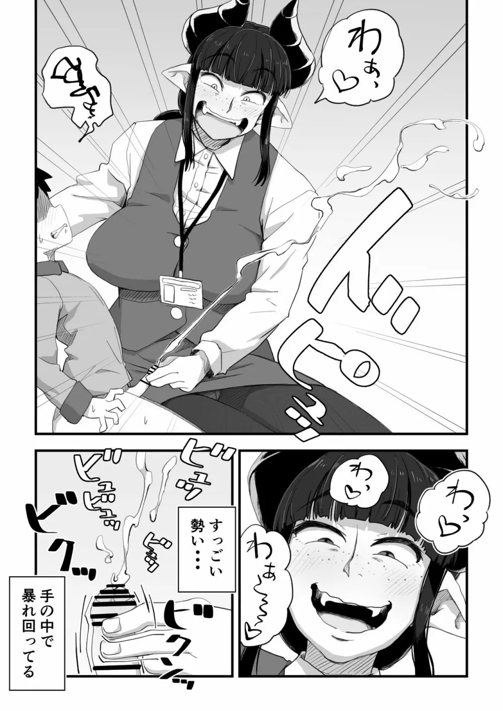 地味サキュバスさん～ショタコン喪女サキュバス初めての搾精業務～ Page.19