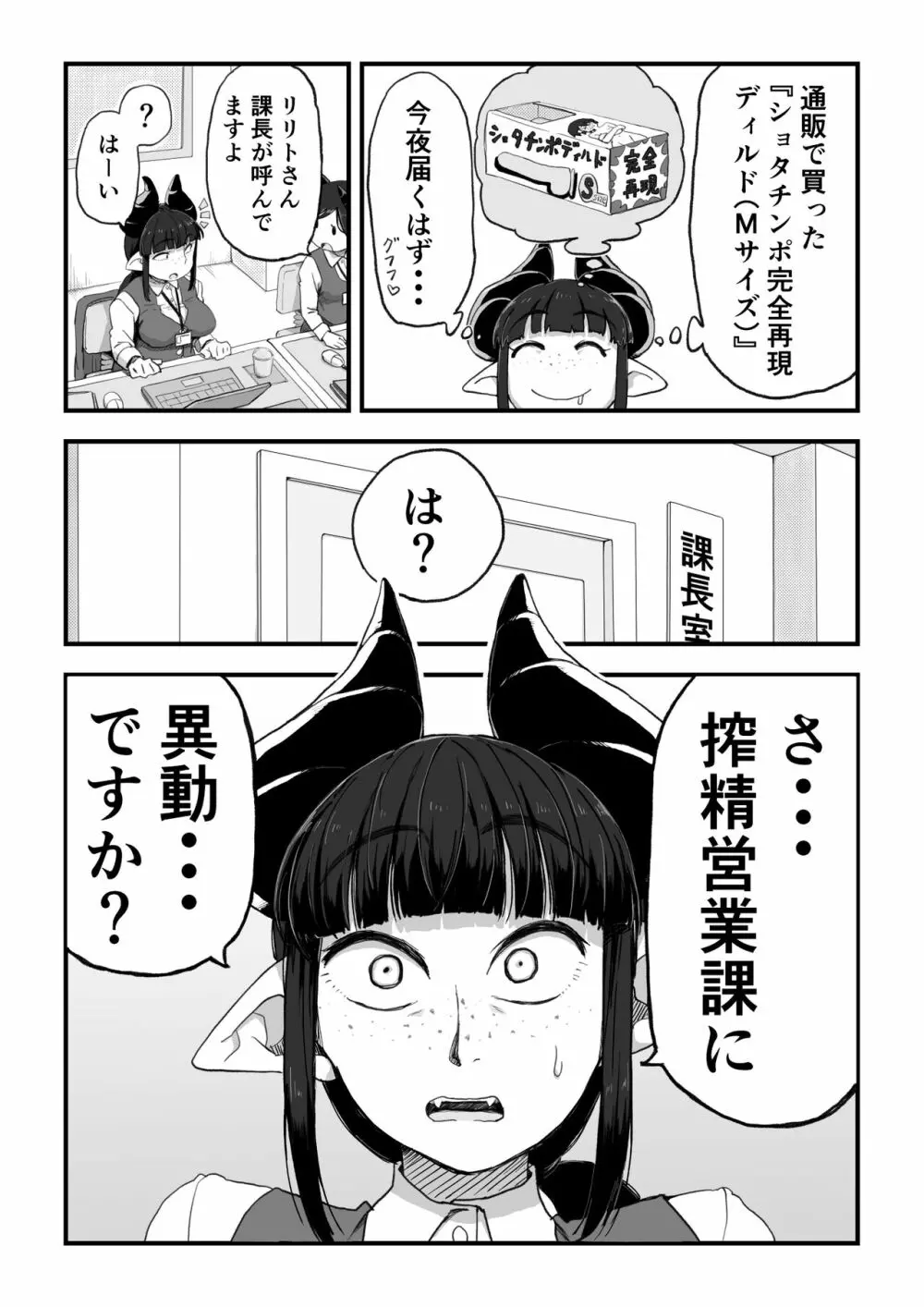 地味サキュバスさん～ショタコン喪女サキュバス初めての搾精業務～ Page.3