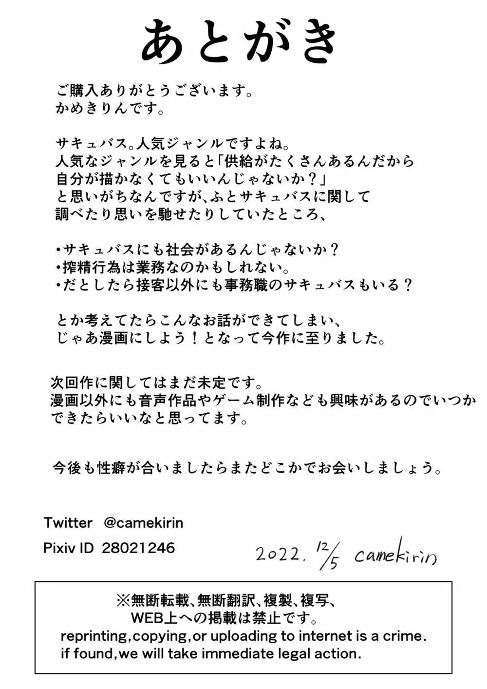 地味サキュバスさん～ショタコン喪女サキュバス初めての搾精業務～ Page.32