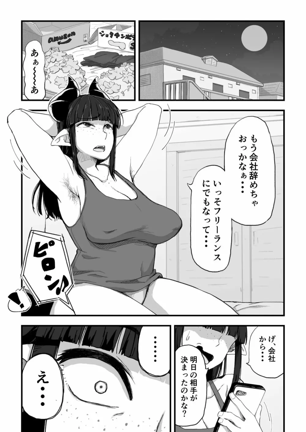 地味サキュバスさん～ショタコン喪女サキュバス初めての搾精業務～ Page.5
