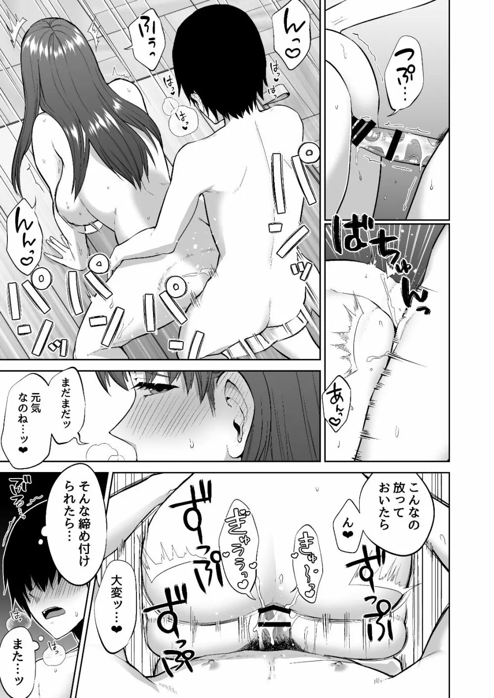 風紀委員の搾精指導 Page.31