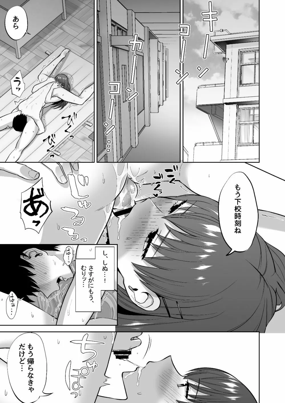 風紀委員の搾精指導 Page.37