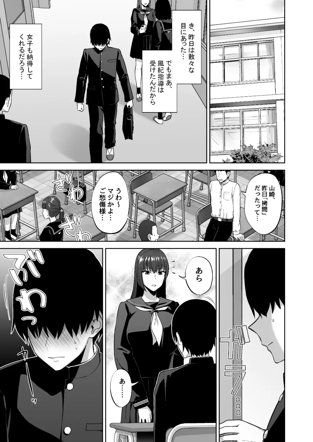 風紀委員の搾精指導 Page.39