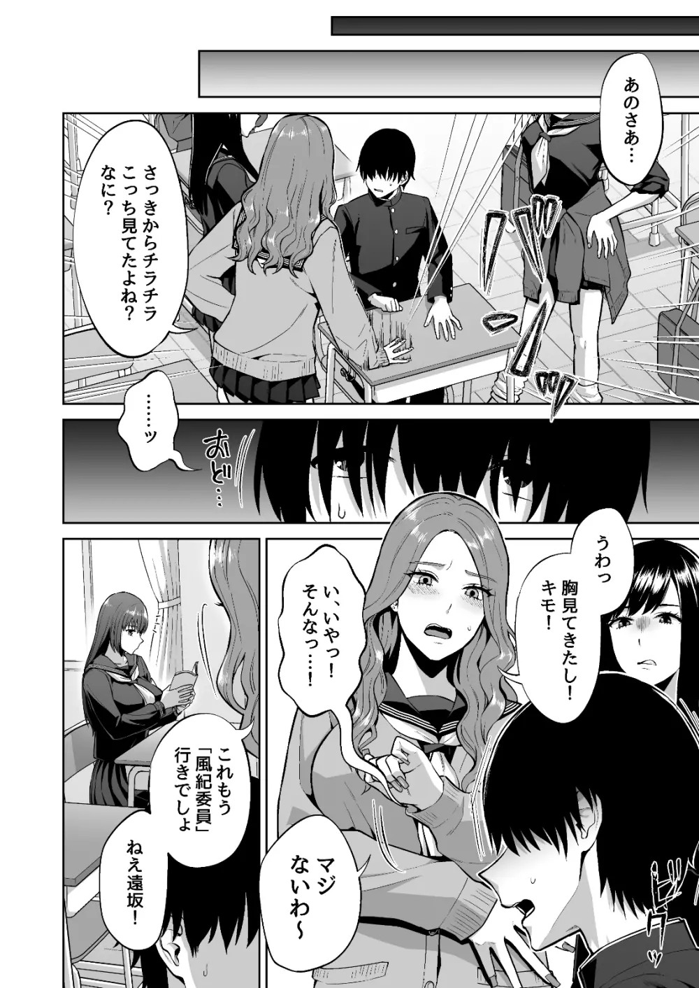 風紀委員の搾精指導 Page.4