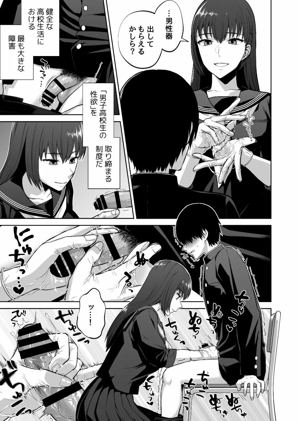 風紀委員の搾精指導 Page.7