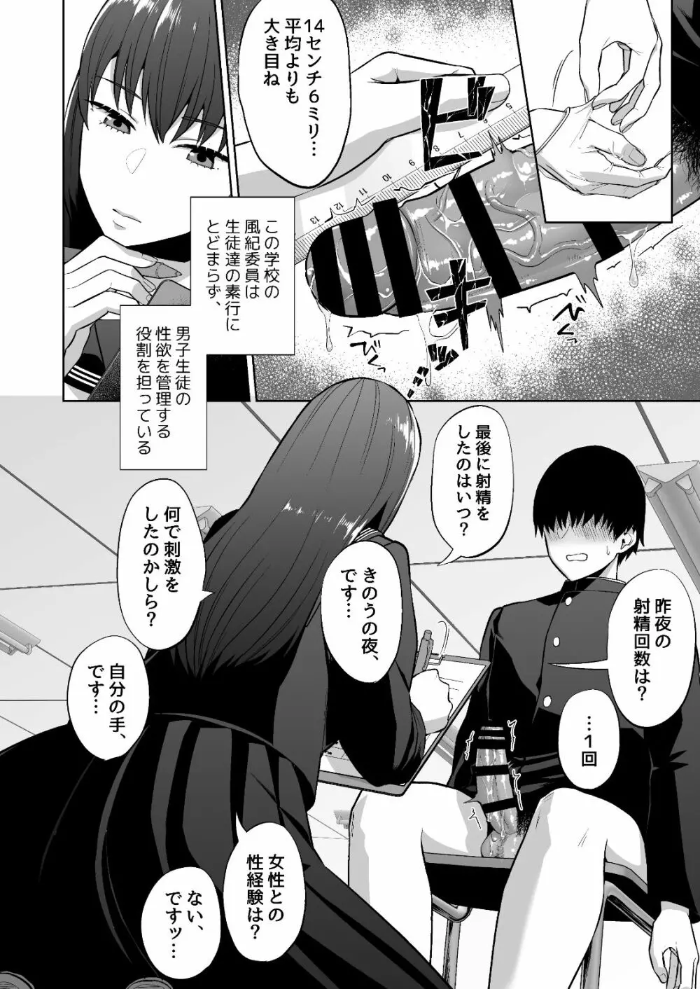 風紀委員の搾精指導 Page.8