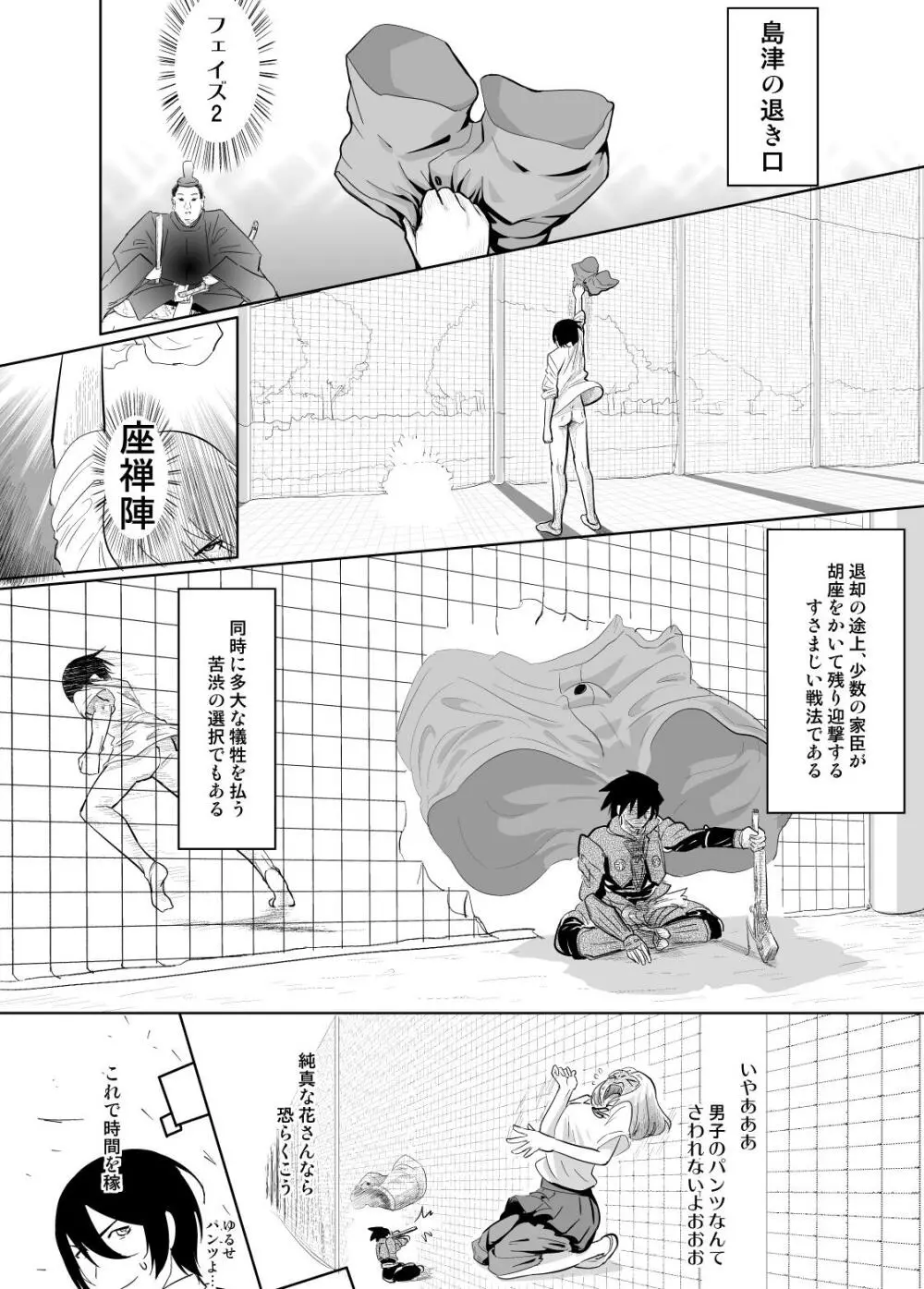 七縱七禽 五回目くらい Page.4