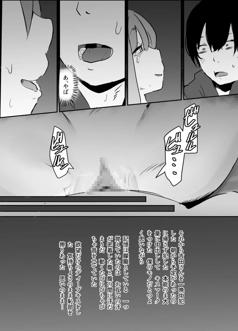 NTR好きなカノジョ Page.37