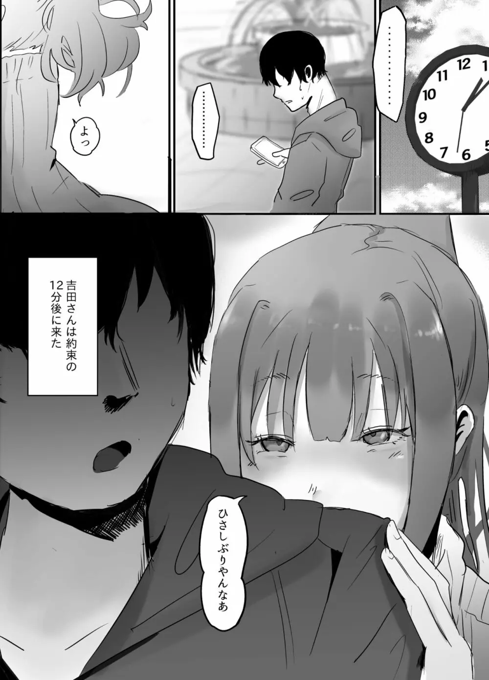 NTR好きなカノジョ Page.9