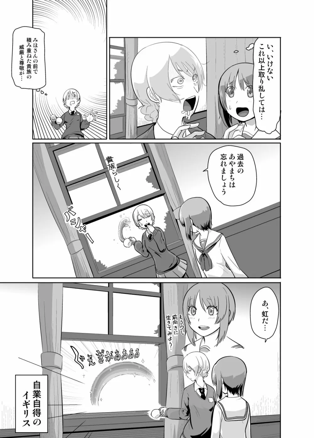 イギリス分裂しろ！ほろべ!! Page.10