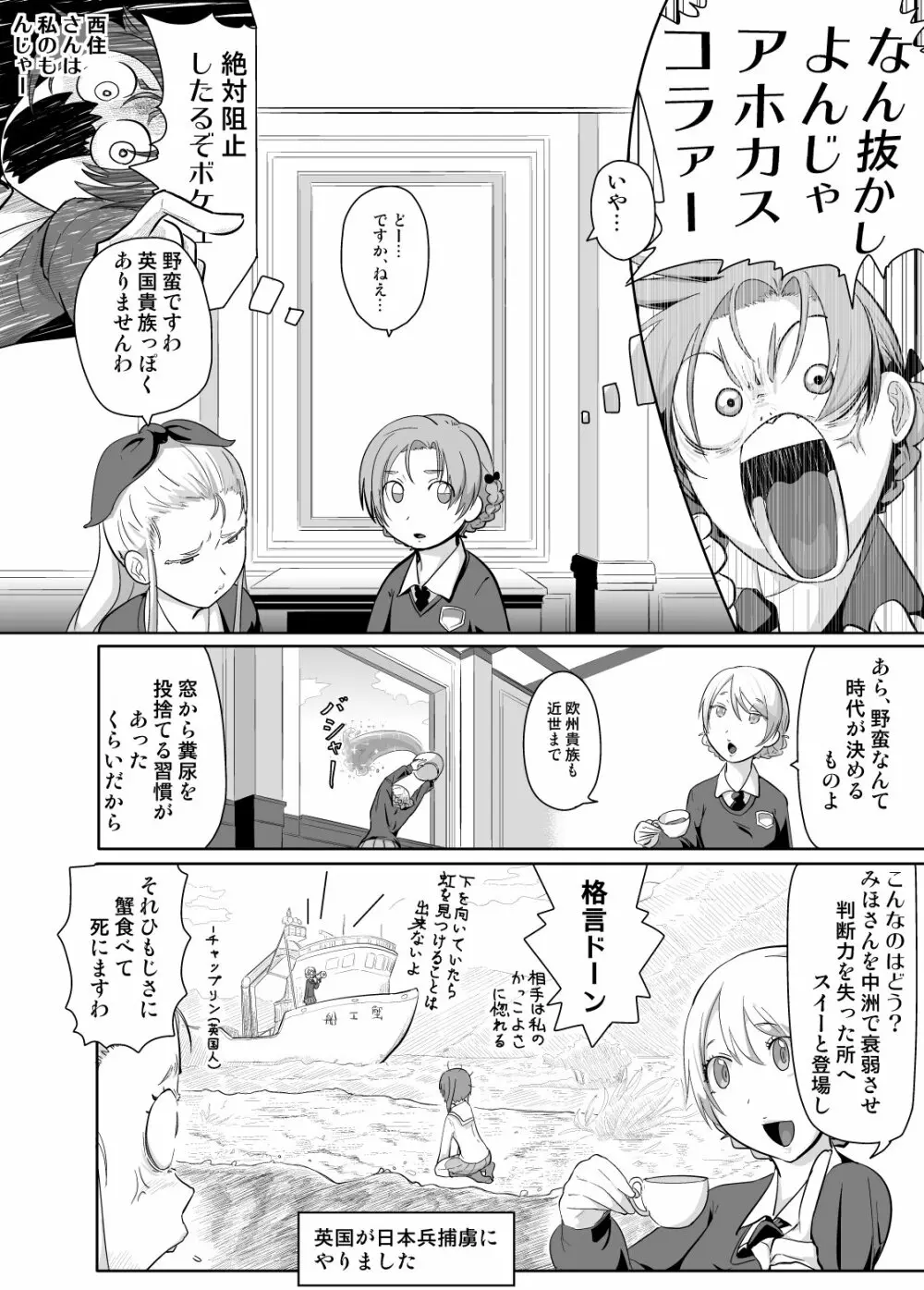 イギリス分裂しろ！ほろべ!! Page.3