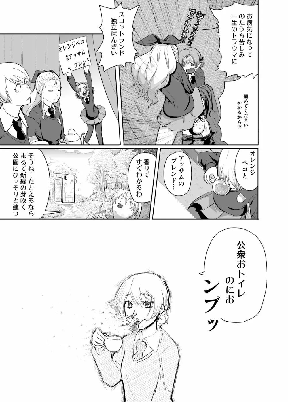 イギリス分裂しろ！ほろべ!! Page.8