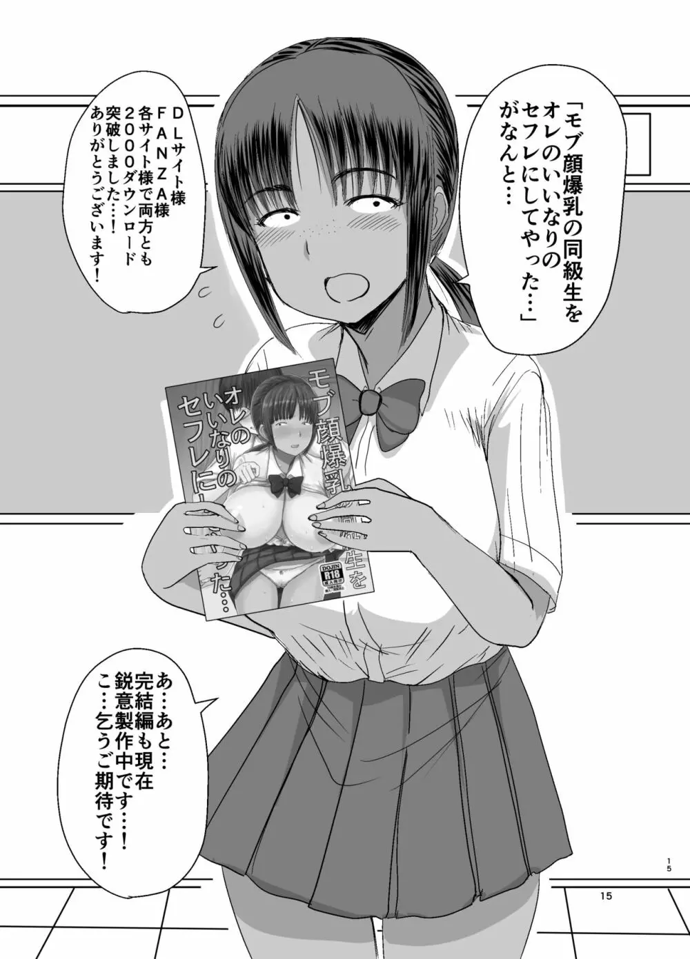 モブ顔爆乳の同級生をオレのいいなりのセフレにしてやった… 2 Page.16